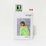 ਗਾਮਦੂਰੋਂ (Gamduron)-By Mahinder Singh Pangu-Punjabi Novel
