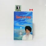 ਗਿਆਨ ਦਾ ਸਾਗਰ (Gyan Da Sagar Giyan Da Sagar)-By Giani Sant Singh Ji Maskeen-Punjabi Sikhism Book