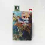 ਚੁਰਾਸੀ ਲੱਖ ਯਾਦਾਂ (Churasi Lakh Yaadan Chaurasi Lakh Yaada)-By Jasbir Mand-Punjabi History Book