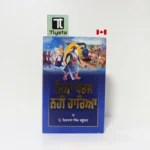ਜਿਨ੍ਹਾਂ ਧਰਮ ਨਹੀਂ ਹਾਰਿਆ (Jinhan Dharam Nahin Haria Jinha Dharam Nahi Harya)-By Prof. Kirpal Singh Badungar-Punjabi Sikhism Book