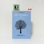 ਜੀਉਣ ਬਾਰੇ ਗੱਲਬਾਤ 3 (Jeeun Bare Galbaat - Part 3)-By Jiddu Krishnamurti-Self Help Book