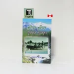 ਜੰਗਲ ਜੰਗਲ ਪਰਬਤ ਪਰਬਤ (Jangal Jangal Parbat Parbat)-Manmohan Bawa