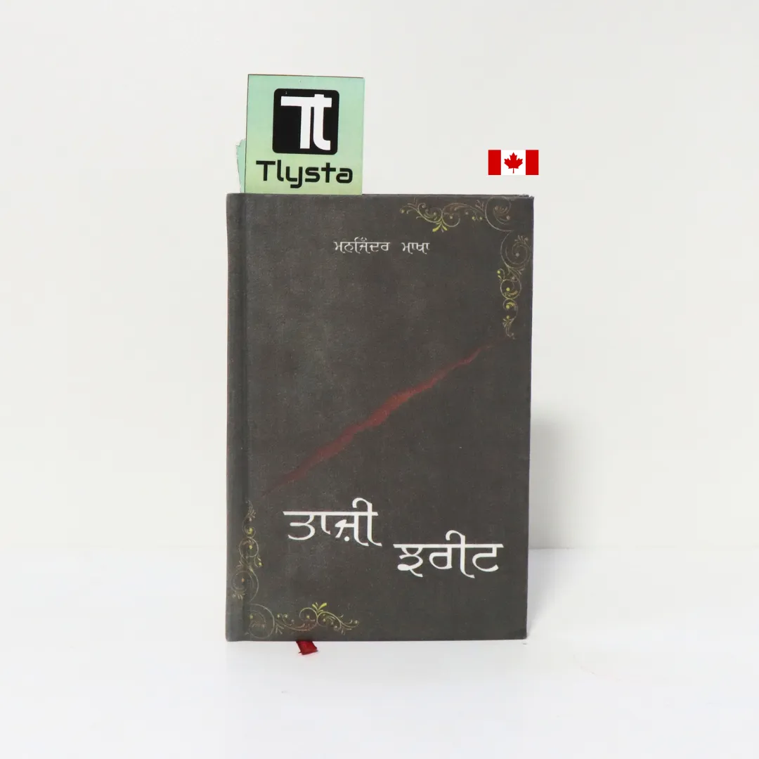 ਤਾਜ਼ੀ ਝਰੀਟ (Taazi Jhreet Taaji Jhareet)-By Manjinder Makha-Punjabi Poetry Book ਤਾਜ਼ੀ ਝਰੀਟ (Taazi Jhreet Taaji Jhareet)-By Manjinder Makha-Punjabi Poetry Book