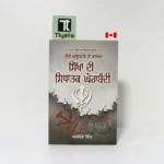 ਤੀਜੇ ਘੱਲੂਘਾਰੇ ਤੋਂ ਬਾਅਦ ਸਿੱਖਾਂ ਦੀ ਸਿਧਾਂਤਕ ਘੇਰਾਬੰਦੀ (Teeje Ghallughare Ton Baad Sikhan Di Sidhantak Gherabandi)-By Ajmer Singh-Punjabi Sikhism Book