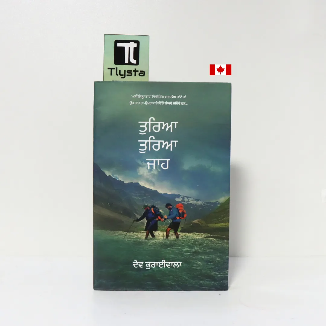 ਤੁਰਿਆ ਤੁਰਿਆ ਜਾਹ (Turia Turia Jah Turiya Turiya Jaah)-By Dev Kuraivala ਤੁਰਿਆ ਤੁਰਿਆ ਜਾਹ (Turia Turia Jah Turiya Turiya Jaah)-By Dev Kuraivala