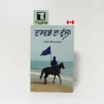 ਦਰਾਵੜਾਂ ਦਾ ਦੁੱਲਾ (Daravran Da Dulla Darawran Da Dulla)-By Manjit Singh Rajpura-Sikhism Book