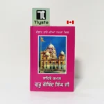 ਦੌਲਤ ਰਾਇ ਦੀਆਂ ਨਜ਼ਰਾਂ ਵਿੱਚ ਸਾਹਿਬੇ ਕਮਾਲ ਗੁਰੂ ਗੋਬਿੰਦ ਸਿੰਘ ਜੀ (Daulat Rai Dian Nazran Vich Sahibe Kamal Guru Gobind Singh Ji)-Sikhism Book