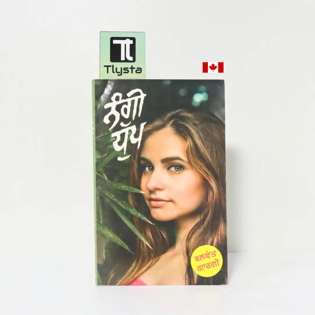 ਨੰਗੀ ਧੁੱਪ (Nangi Dhup)-By Balwant Gargi-Punjabi Novel ਨੰਗੀ ਧੁੱਪ (Nangi Dhup)-By Balwant Gargi-Punjabi Novel
