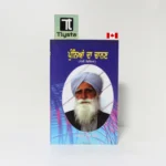 ਪੁੰਨਿਆਂ ਦਾ ਚਾਨਣ (Punnian Da Chanan Punneya Da Chanan)-Jaswant Singh Kanwal