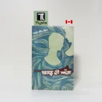 ਬਰਫ਼ ਦੀ ਅੱਗ (Barf Di Agg)-Jaswant Singh Kanwal-Punjabi Novel