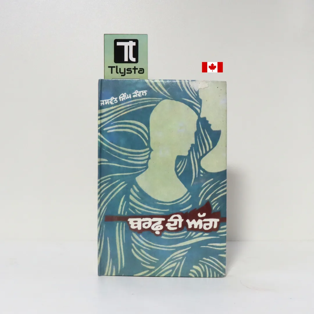ਬਰਫ਼ ਦੀ ਅੱਗ (Barf Di Agg)-Jaswant Singh Kanwal-Punjabi Novel ਬਰਫ਼ ਦੀ ਅੱਗ (Barf Di Agg)-Jaswant Singh Kanwal-Punjabi Novel