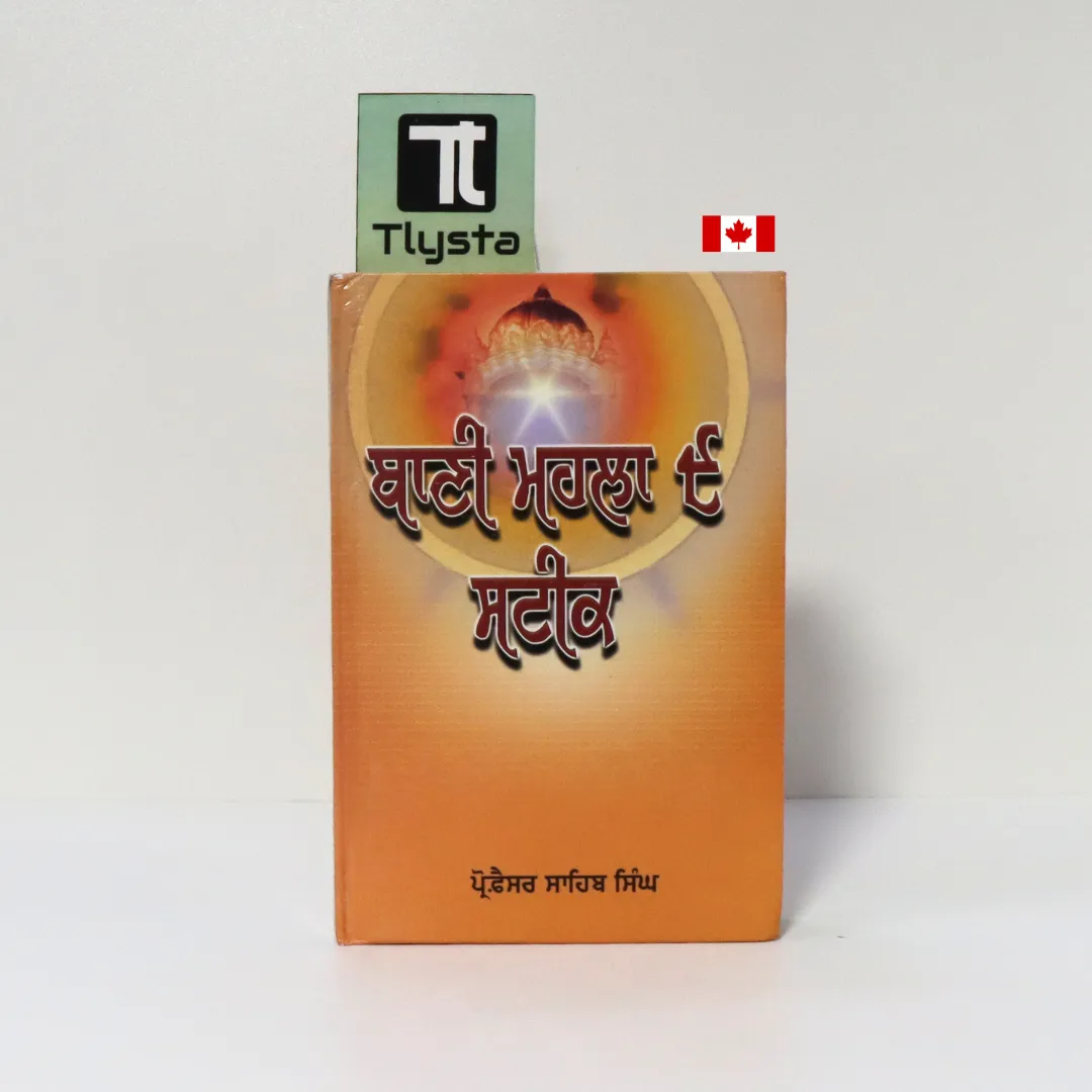 ਬਾਣੀ ਮਹਲਾ ੯ ਸਟੀਕ (Bani Mahala 9 Steek)-By Professor Sahib Singh-Sri Guru Tegh Bahadur Ji