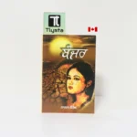 ਬੰਜਰ (Banjar)-By Nanak Singh-Punjabi Novel