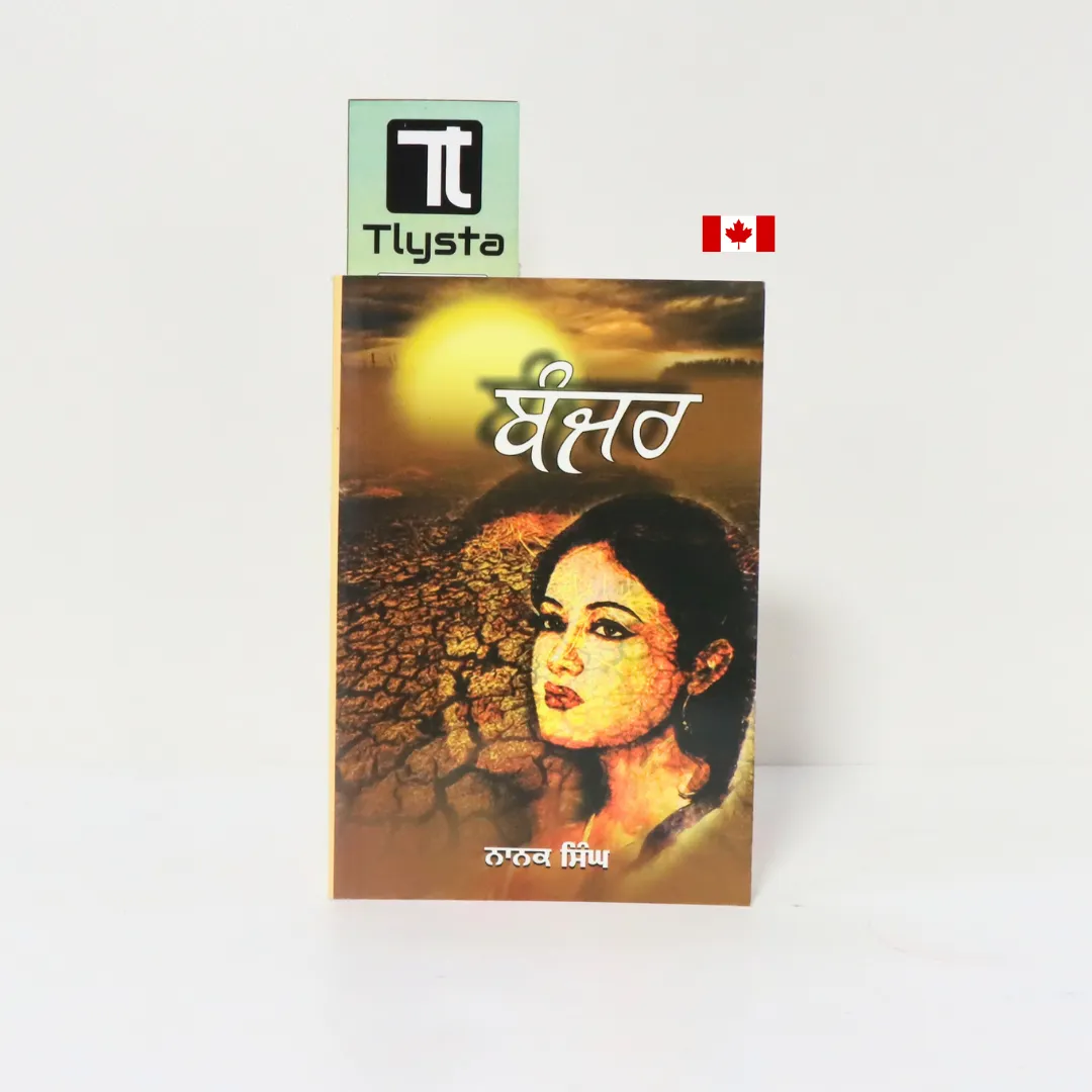 ਬੰਜਰ (Banjar)-By Nanak Singh-Punjabi Novel ਬੰਜਰ (Banjar)-By Nanak Singh-Punjabi Novel