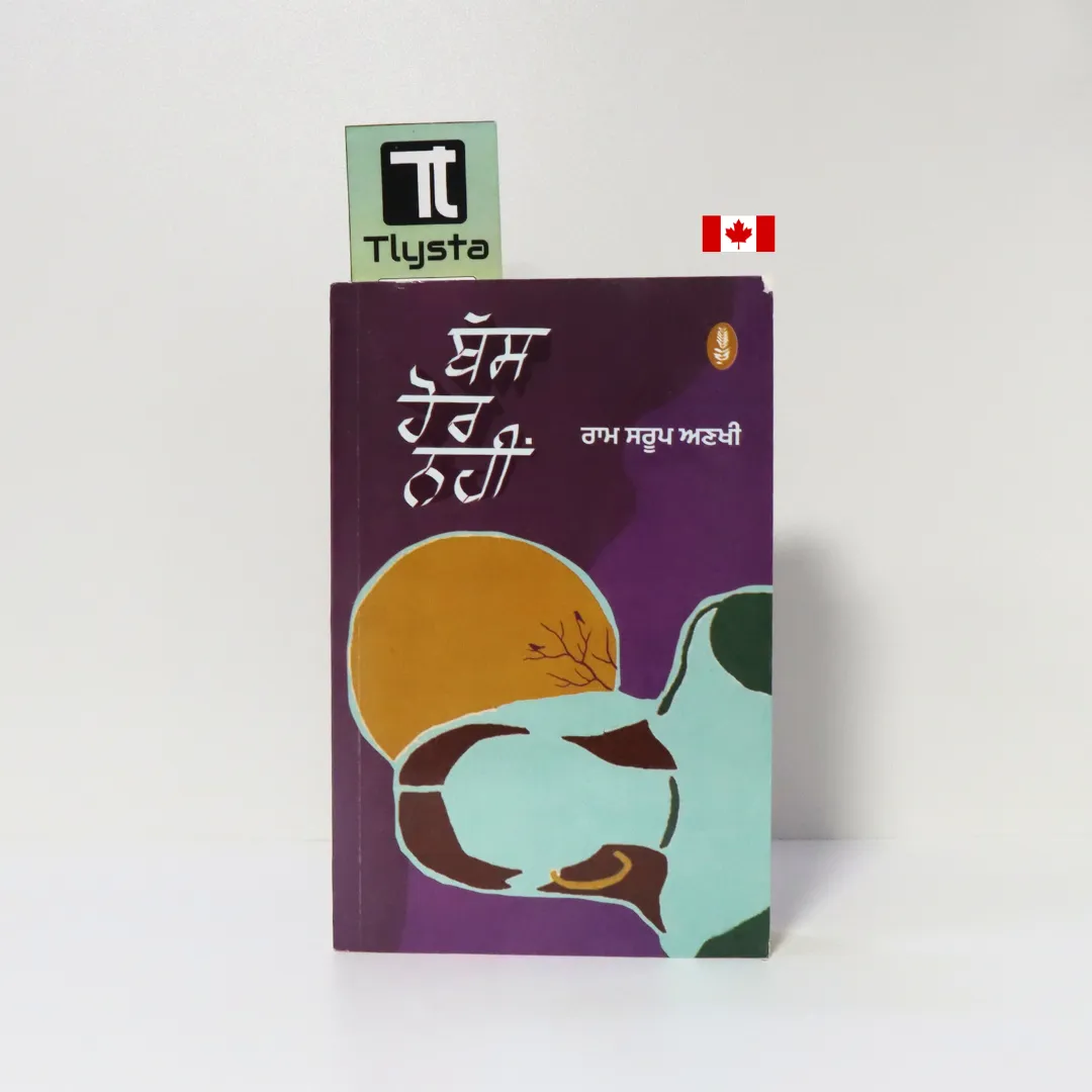 ਬੱਸ ਹੋਰ ਨਹੀਂ (Bas Hor Nahi)-By Ram Sarup Ankhi-Punjabi Novel ਬੱਸ ਹੋਰ ਨਹੀਂ (Bas Hor Nahi)-By Ram Sarup Ankhi-Punjabi Novel