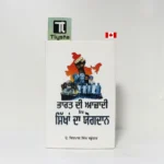 ਭਾਰਤ ਦੀ ਆਜ਼ਾਦੀ ਵਿਚ ਸਿੱਖਾਂ ਦਾ ਯੋਗਦਾਨ (Bharat Di Azadi Vich Sikhan Da Yogdan)-By Prof. Kirpal Singh Badungar-Punjabi Sikhism Book