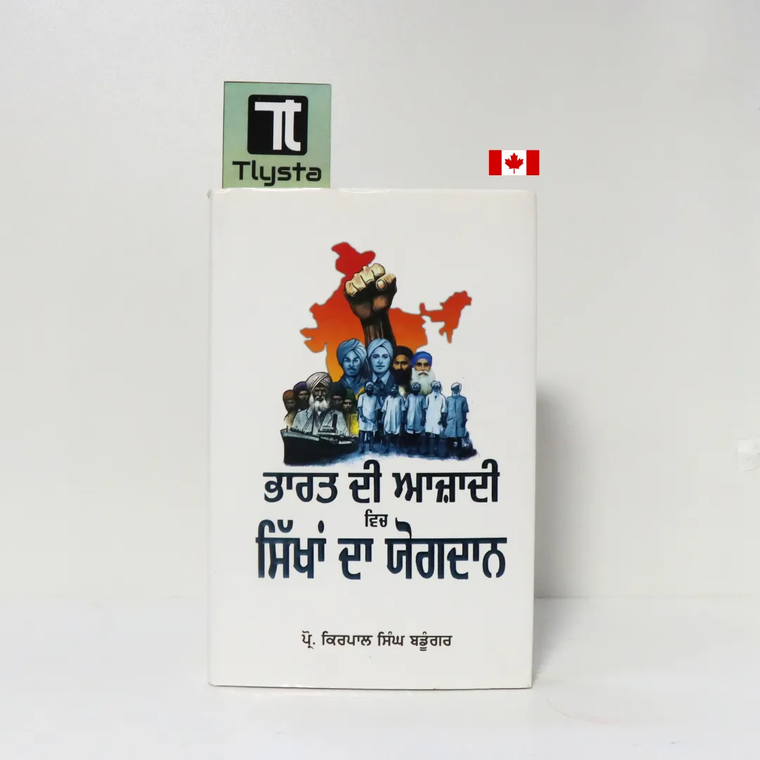 ਭਾਰਤ ਦੀ ਆਜ਼ਾਦੀ ਵਿਚ ਸਿੱਖਾਂ ਦਾ ਯੋਗਦਾਨ (Bharat Di Azadi Vich Sikhan Da Yogdan)-By Prof. Kirpal Singh Badungar-Punjabi Sikhism Book ਭਾਰਤ ਦੀ ਆਜ਼ਾਦੀ ਵਿਚ ਸਿੱਖਾਂ ਦਾ ਯੋਗਦਾਨ (Bharat Di Azadi Vich Sikhan Da Yogdan)-By Prof. Kirpal Singh Badungar-Punjabi Sikhism Book