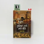 ਭੂਰਿਆਂ ਵਾਲੇ ਰਾਜੇ ਕੀਤੇ (Bhurian Wale Raje Kite Bhooreyan Wale Raaje Keete)-By Swaran Singh, Principal Chuslewarh-Sikhism Book