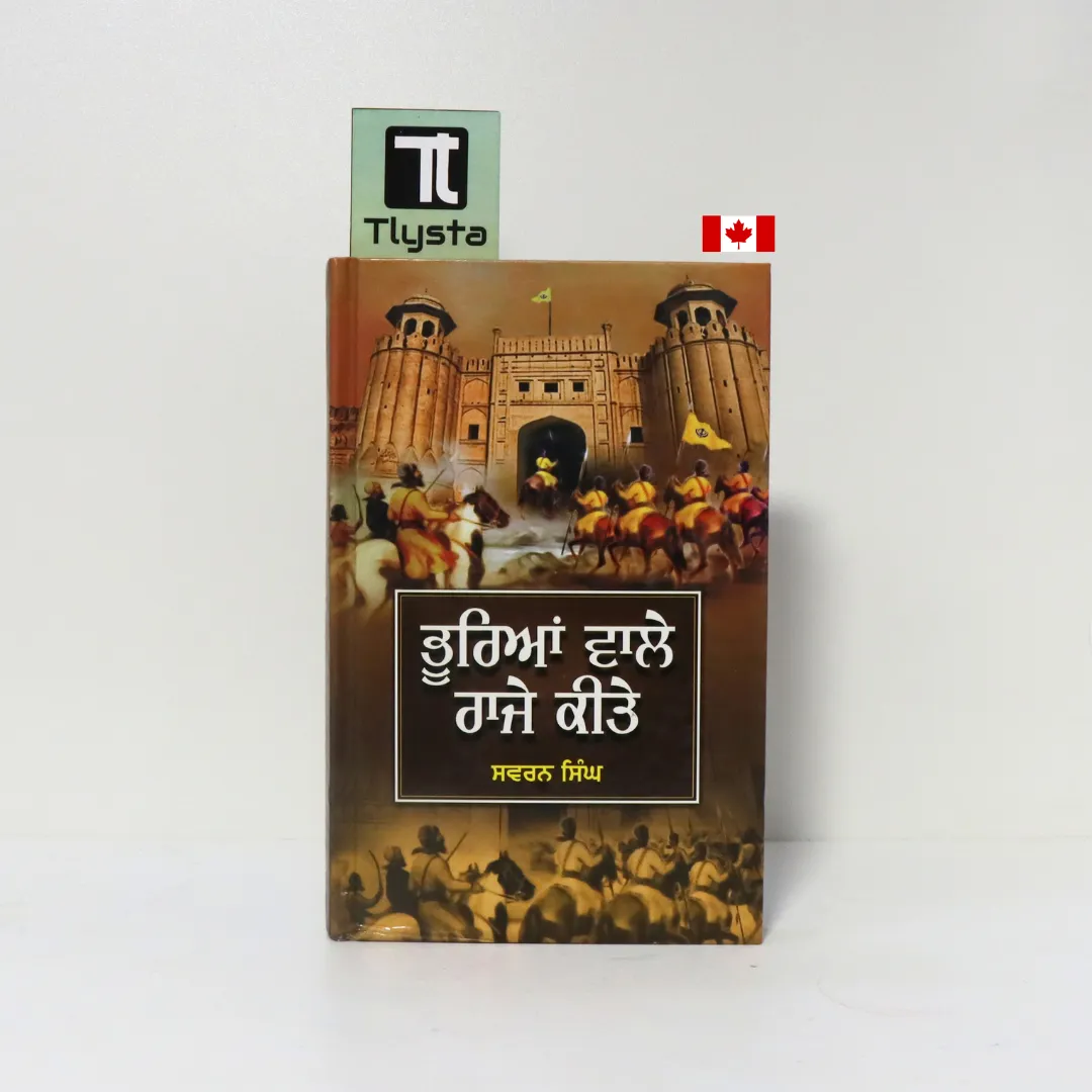 ਭੂਰਿਆਂ ਵਾਲੇ ਰਾਜੇ ਕੀਤੇ (Bhurian Wale Raje Kite Bhooreyan Wale Raaje Keete)-By Swaran Singh, Principal Chuslewarh-Sikhism Book ਭੂਰਿਆਂ ਵਾਲੇ ਰਾਜੇ ਕੀਤੇ (Bhurian Wale Raje Kite Bhooreyan Wale Raaje Keete)-By Swaran Singh, Principal Chuslewarh-Sikhism Book