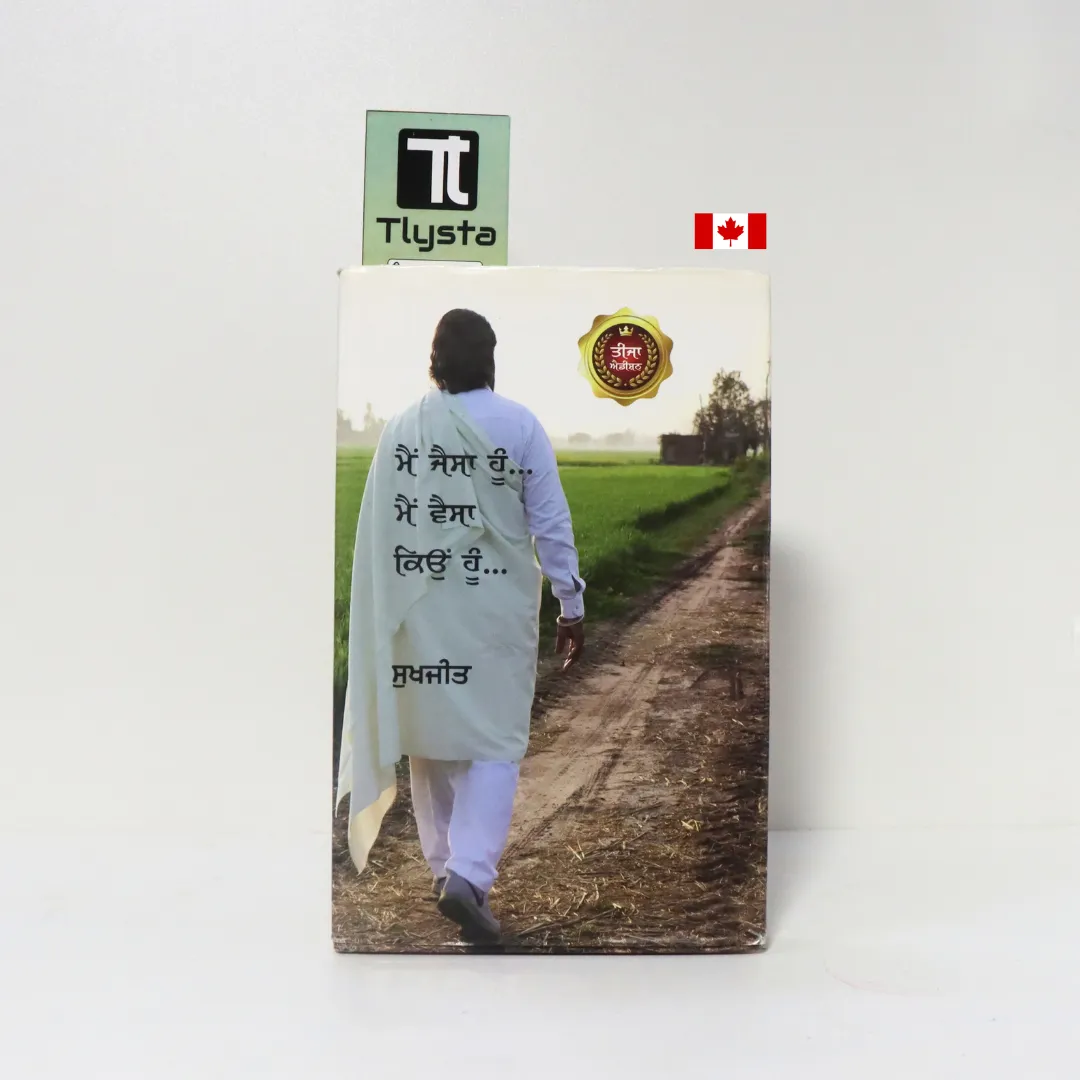 ਮੈਂ ਜੈਸਾ ਹੂੰ… ਮੈਂ ਵੈਸਾ ਕਿਉਂ ਹੂੰ! (Main Jaisa Hoon… Main Waisa Kyun Hoon!)-By Sukhjit ਮੈਂ ਜੈਸਾ ਹੂੰ… ਮੈਂ ਵੈਸਾ ਕਿਉਂ ਹੂੰ! (Main Jaisa Hoon… Main Waisa Kyun Hoon!)-By Sukhjit