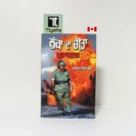 ਲੰਕਾ ਦਾ ਚੀਤਾ ਪ੍ਰਭਾਕਰਨ (Lanka Da Cheetah Prabhakaran)-By Harpal Singh Pannu
