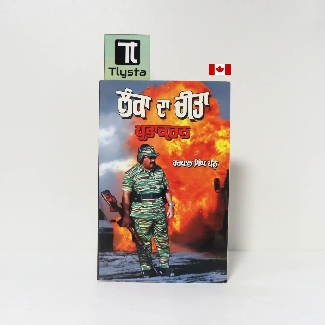 ਲੰਕਾ ਦਾ ਚੀਤਾ ਪ੍ਰਭਾਕਰਨ (Lanka Da Cheetah Prabhakaran)-By Harpal Singh Pannu ਲੰਕਾ ਦਾ ਚੀਤਾ ਪ੍ਰਭਾਕਰਨ (Lanka Da Cheetah Prabhakaran)-By Harpal Singh Pannu