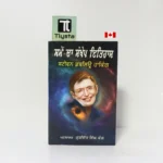 ਸਮੇਂ ਦਾ ਸੰਖੇਪ ਇਤਿਹਾਸ (Samay Da Sankhep Itihas)-By Stephen Hawking-Gurditt Singh Kang