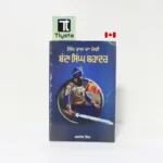 ਸਿੱਖ ਰਾਜ ਦਾ ਮੋਢੀ ਬੰਦਾ ਸਿੰਘ ਬਹਾਦਰ (Sikh Raj Da Modhi Banda Singh Bahadur)-By Baldev Singh-Punjabi Sikhism Book