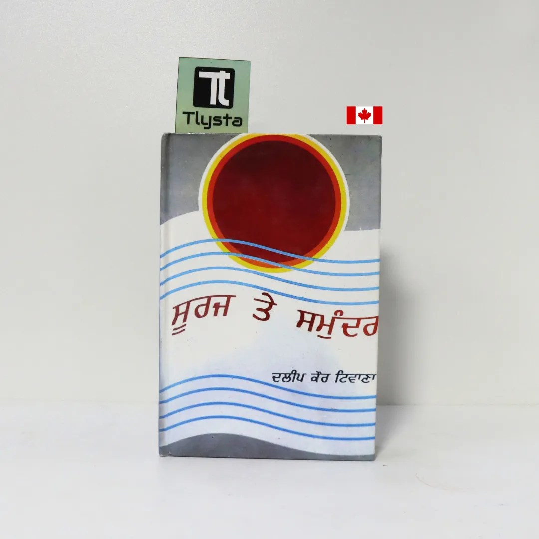 ਸੂਰਜ ਤੇ ਸਮੁੰਦਰ (Suraj Te Samunder)- By Dalip Kaur Tiwana- Punjabi Novel ਸੂਰਜ ਤੇ ਸਮੁੰਦਰ (Suraj Te Samunder)- By Dalip Kaur Tiwana- Punjabi Novel