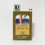 ਸੱਯਾਹਤੇ ਬਾਬਾ ਨਾਨਕ (Sayyahato Baba Nanak Siyahat-e-Baba Nanak)-By Himmat Singh-Punjabi Sikhism Book