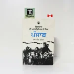 ਹਿੰਦੁਸਤਾਨ ਦੀ ਅਜ਼ਾਦੀ ਦੀ ਲੜਾਈ ਵਿਚ ਪੰਜਾਬ (Hindustan Di Azadi Di Larhai Vich Punjab)-By Ram Singh Majitha-Punjabi History Book