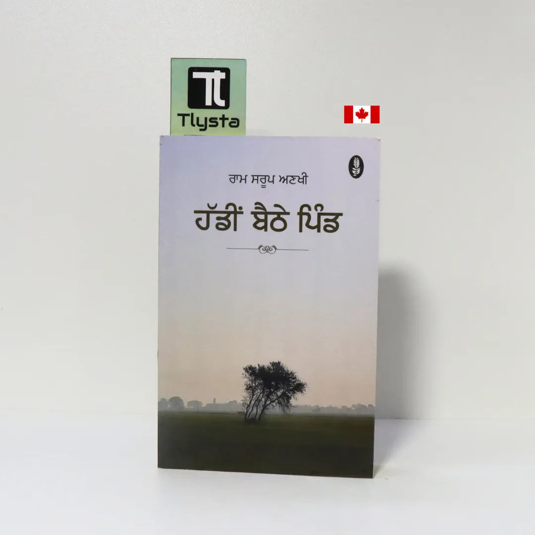 ਹੱਡੀਂ ਬੈਠੇ ਪਿੰਡ (Haddi Baithe Pind)-By Ram Sarup Ankhi-Punjabi Novel ਹੱਡੀਂ ਬੈਠੇ ਪਿੰਡ (Haddi Baithe Pind)-By Ram Sarup Ankhi-Punjabi Novel
